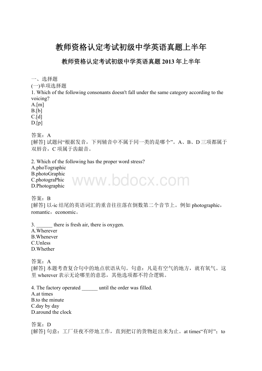 教师资格认定考试初级中学英语真题上半年Word文件下载.docx_第1页