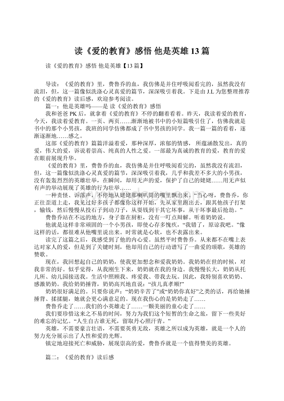 读《爱的教育》感悟 他是英雄13篇Word文档下载推荐.docx_第1页