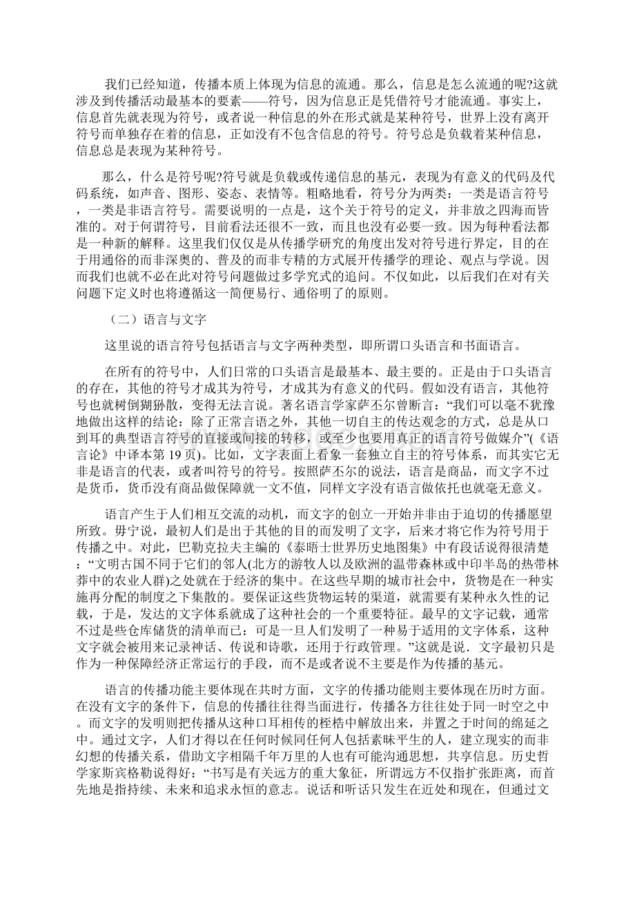 管理沟通与谈判艺术阅读材料1.docx_第2页