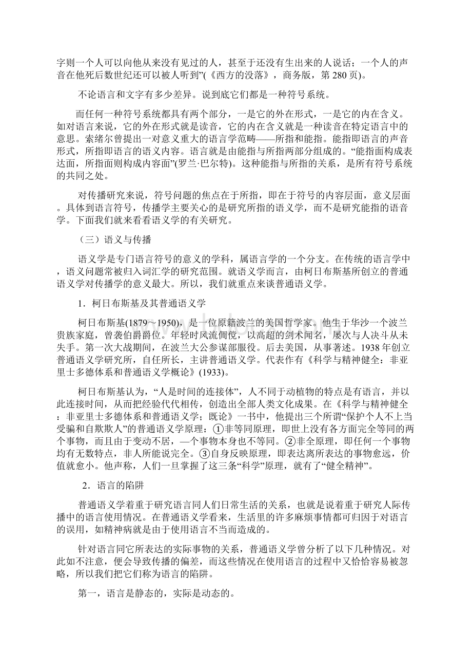 管理沟通与谈判艺术阅读材料1Word下载.docx_第3页