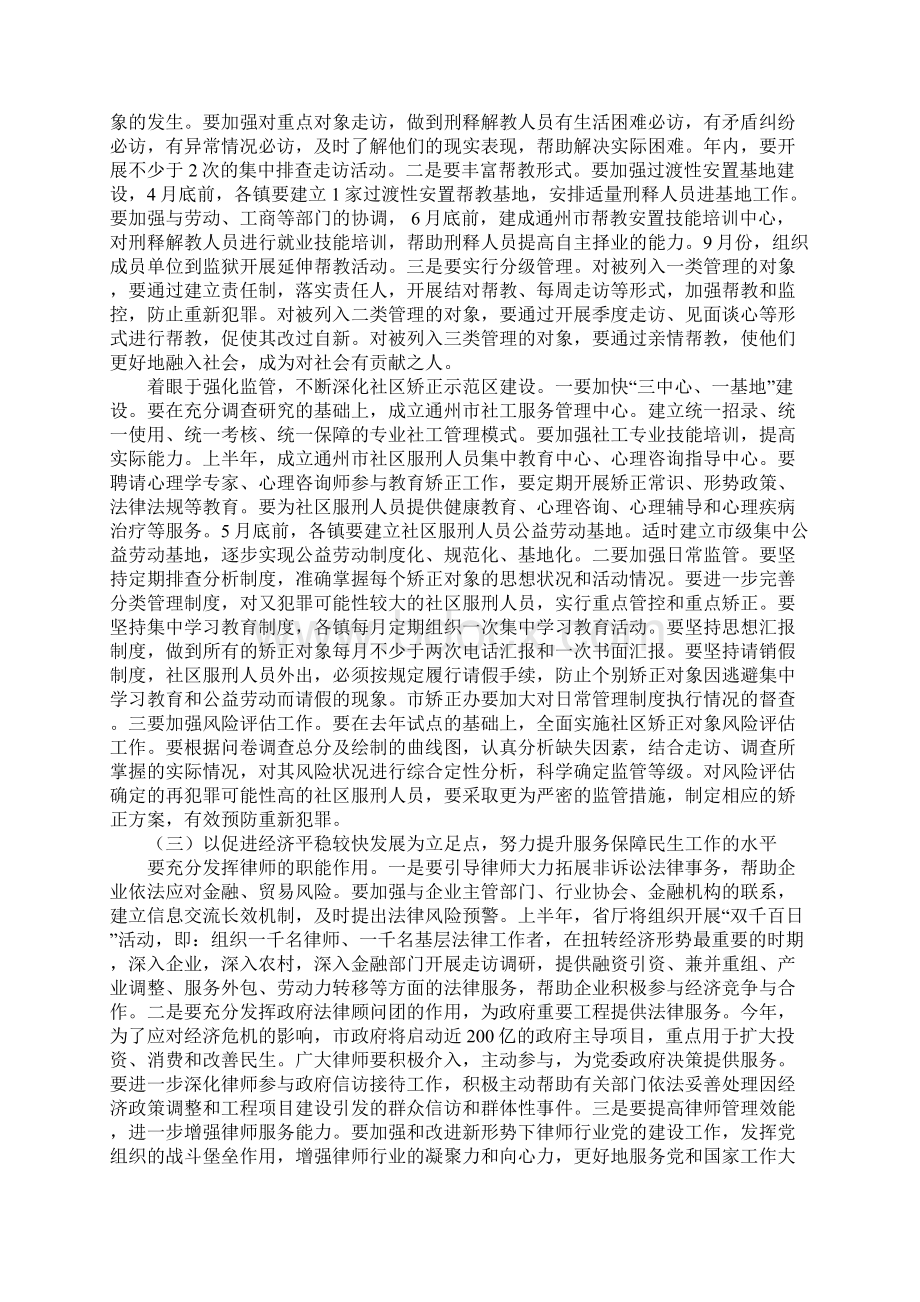 市司法行政下半年工作计划.docx_第3页