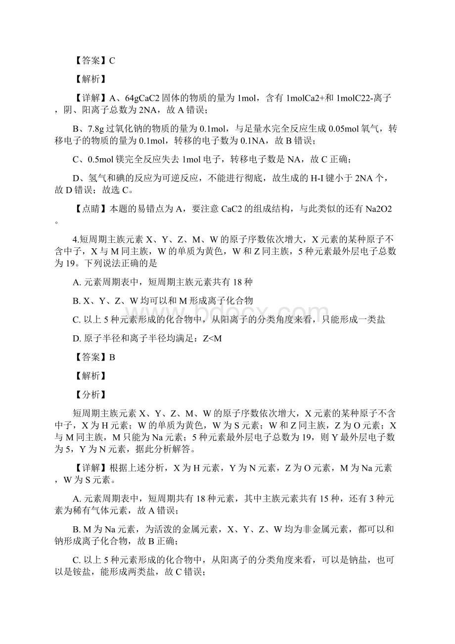 届辽宁省朝阳市高三上学期模拟联考理科综合化学试题解析版.docx_第3页