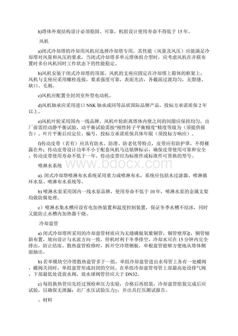 闭式冷却塔技术要求.docx_第3页