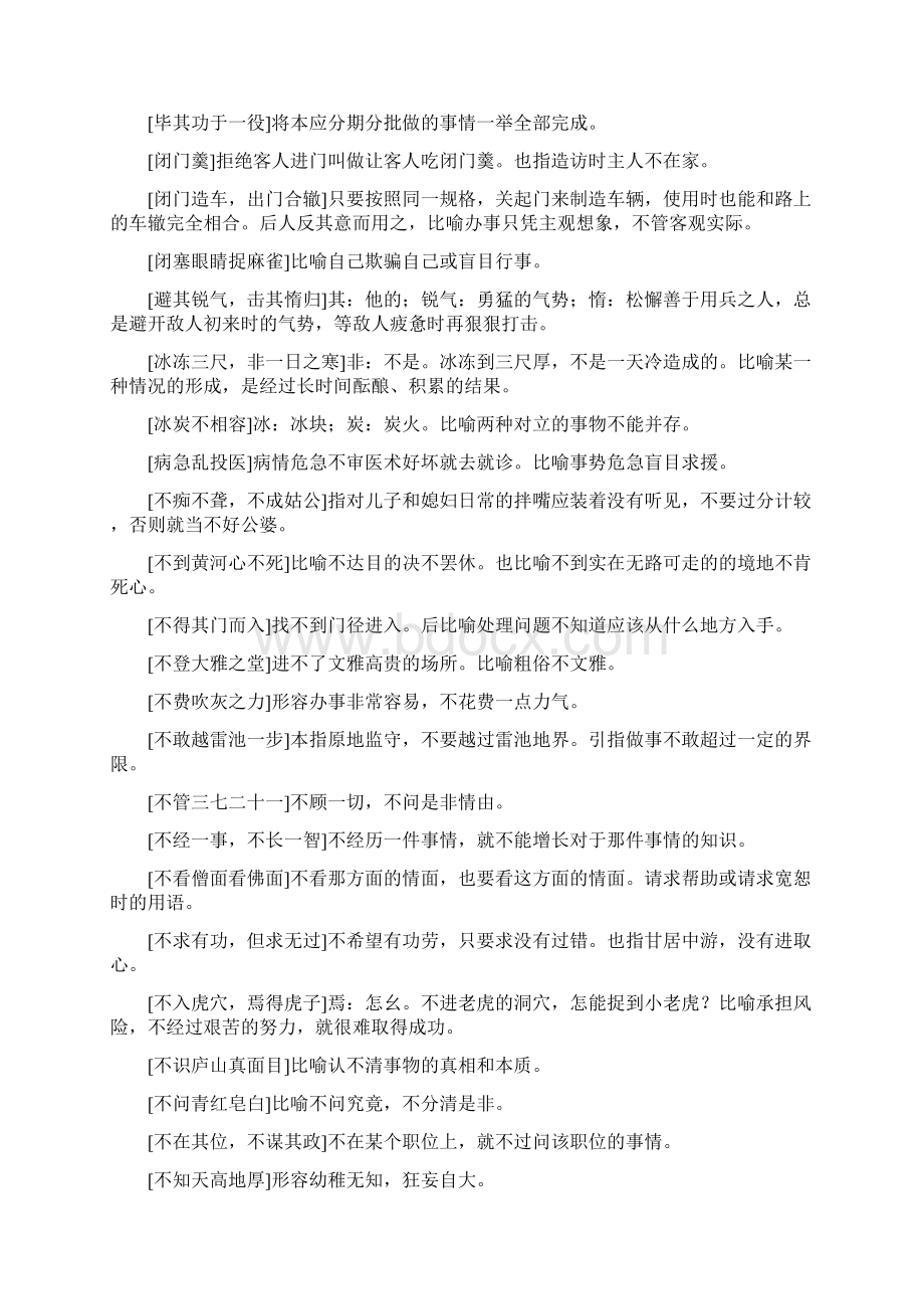 高考易错词汇总Word文件下载.docx_第2页