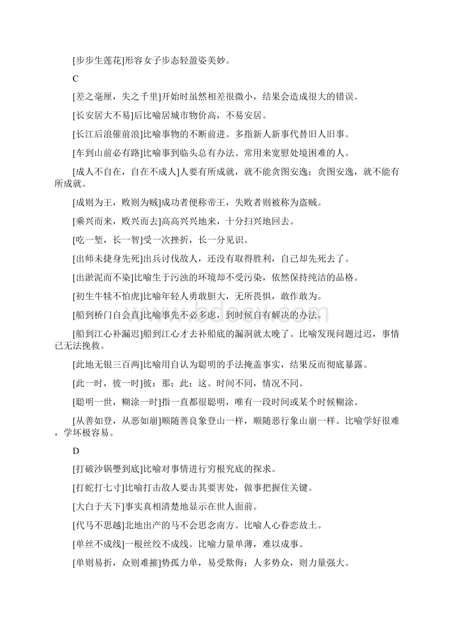 高考易错词汇总Word文件下载.docx_第3页