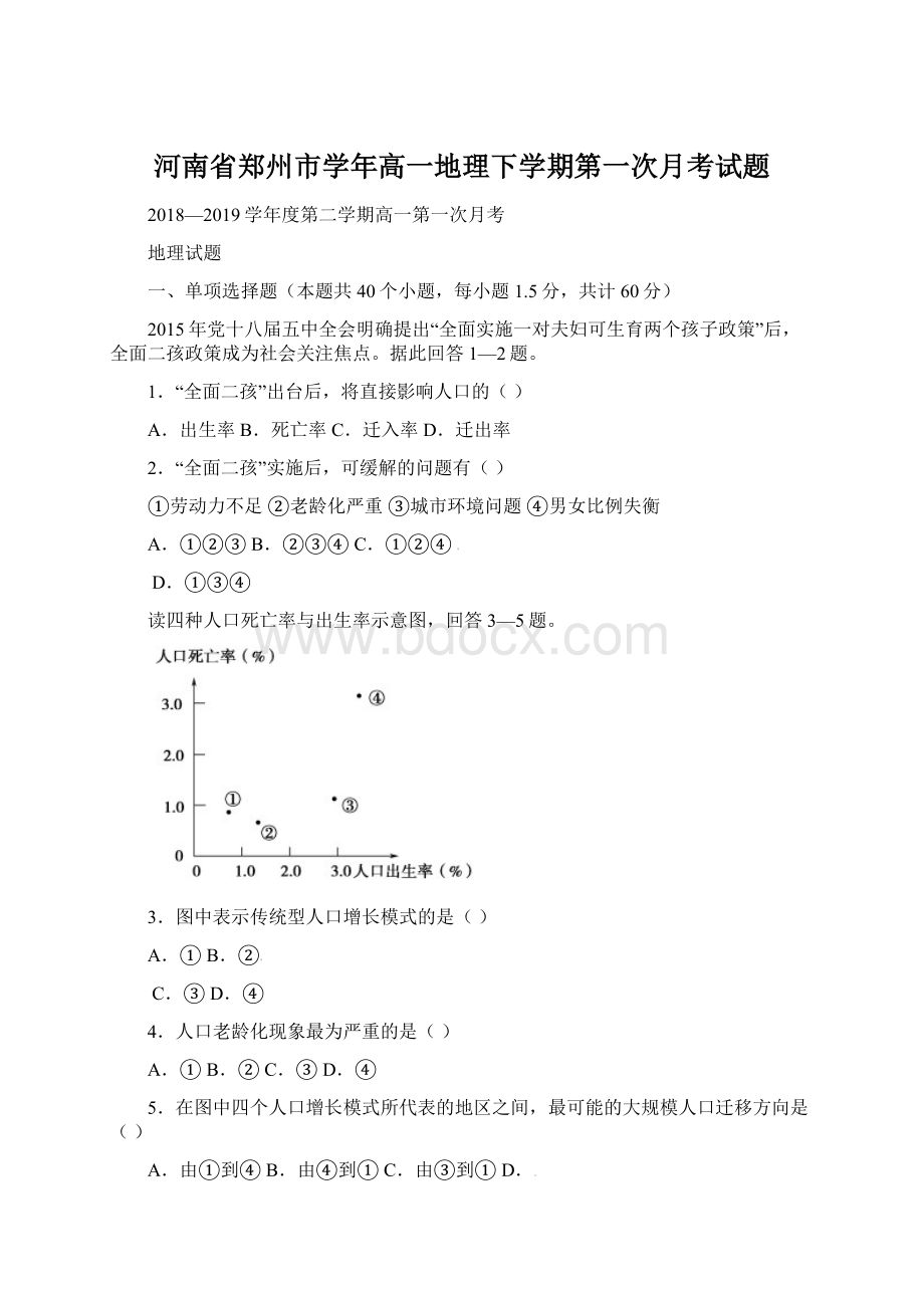 河南省郑州市学年高一地理下学期第一次月考试题.docx