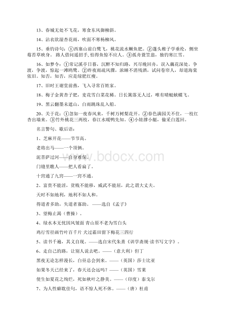 vzcoxm小学六年级语文复习毕业冲刺Word下载.docx_第2页