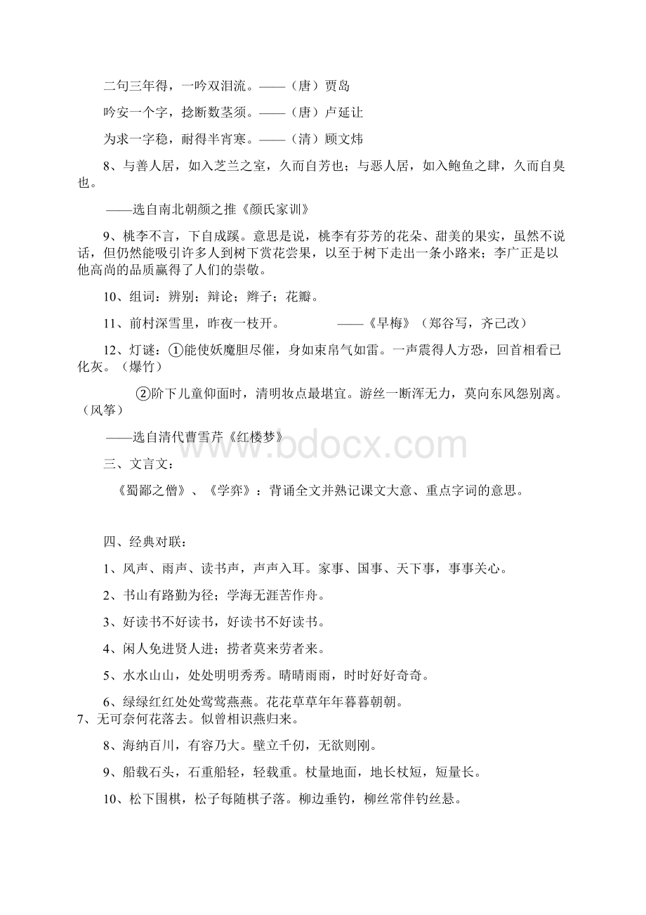 vzcoxm小学六年级语文复习毕业冲刺Word下载.docx_第3页