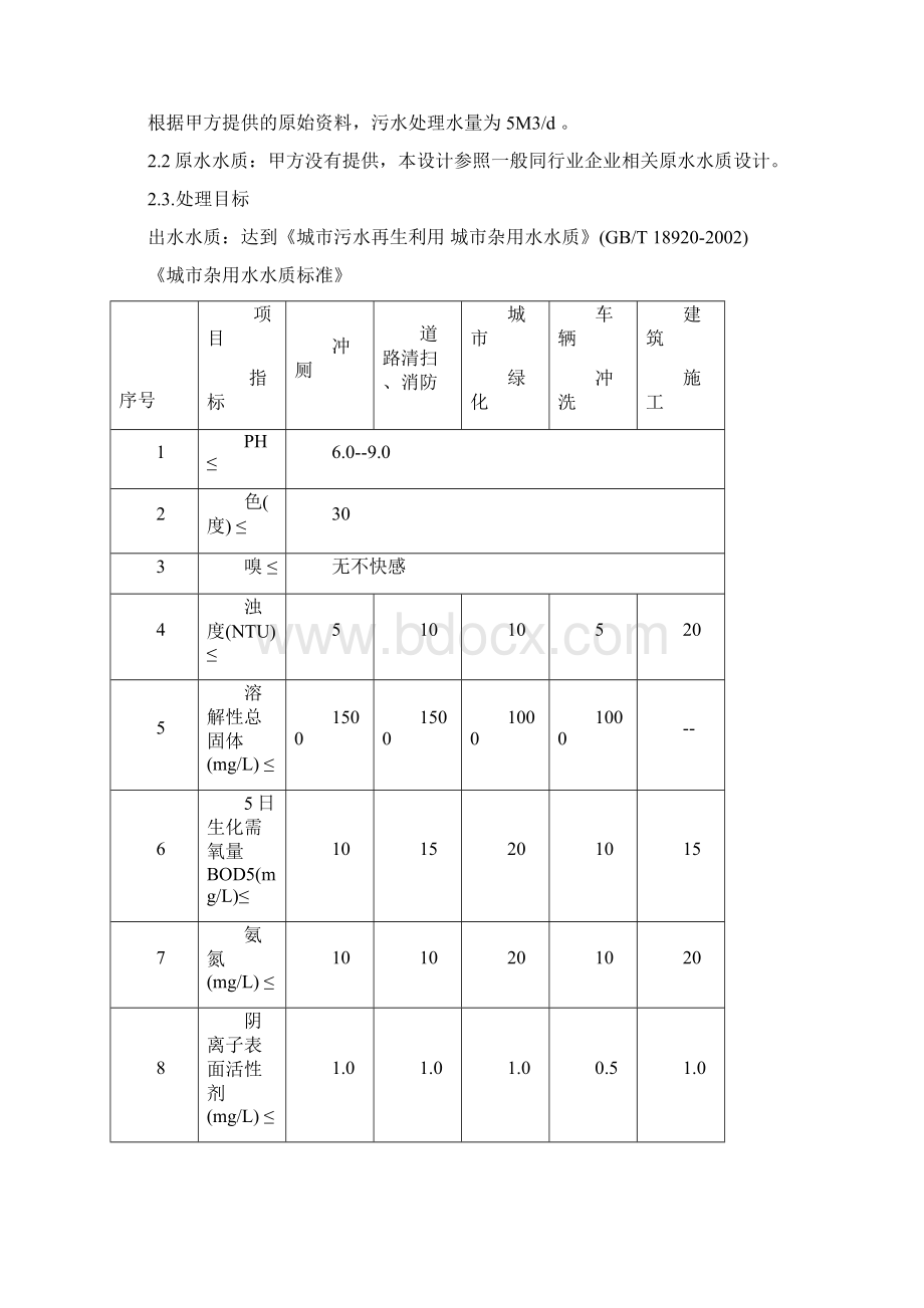 工业污水处理设计方案.docx_第3页