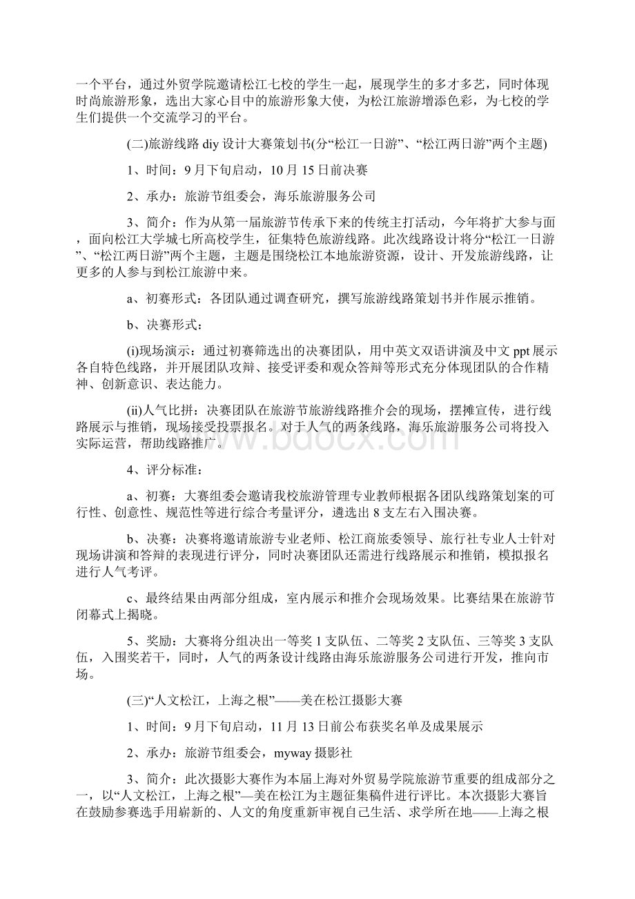 大学多元化活动设计方案.docx_第2页