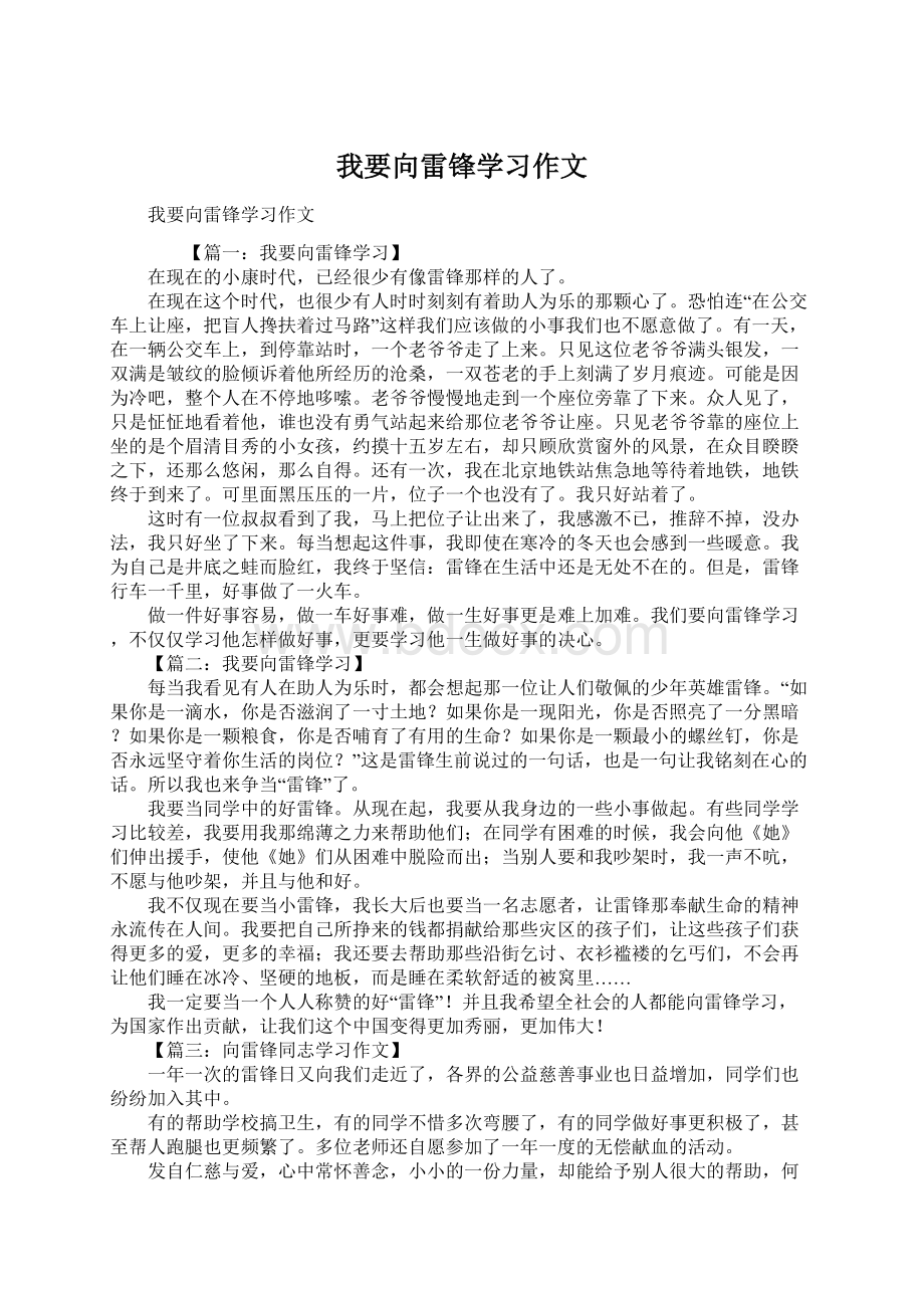 我要向雷锋学习作文.docx_第1页