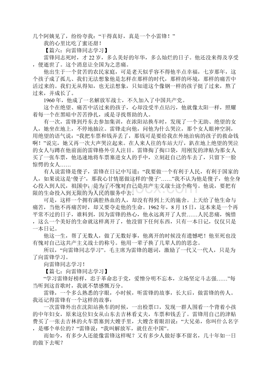 我要向雷锋学习作文.docx_第3页