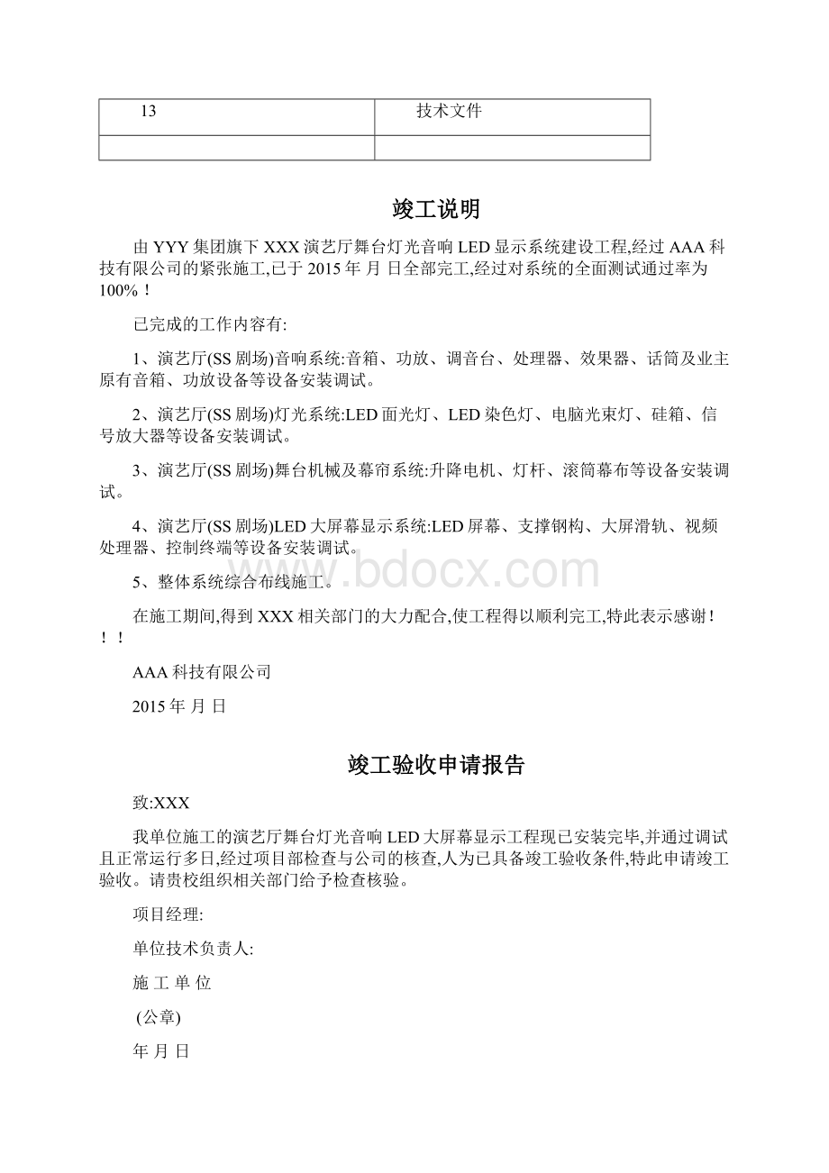 XXX音视频系统工程验收Word文档下载推荐.docx_第2页