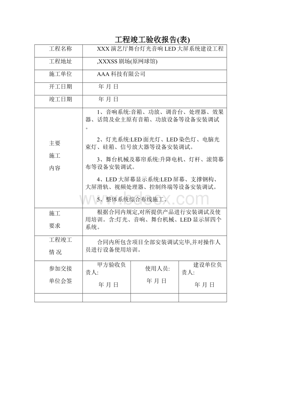 XXX音视频系统工程验收Word文档下载推荐.docx_第3页