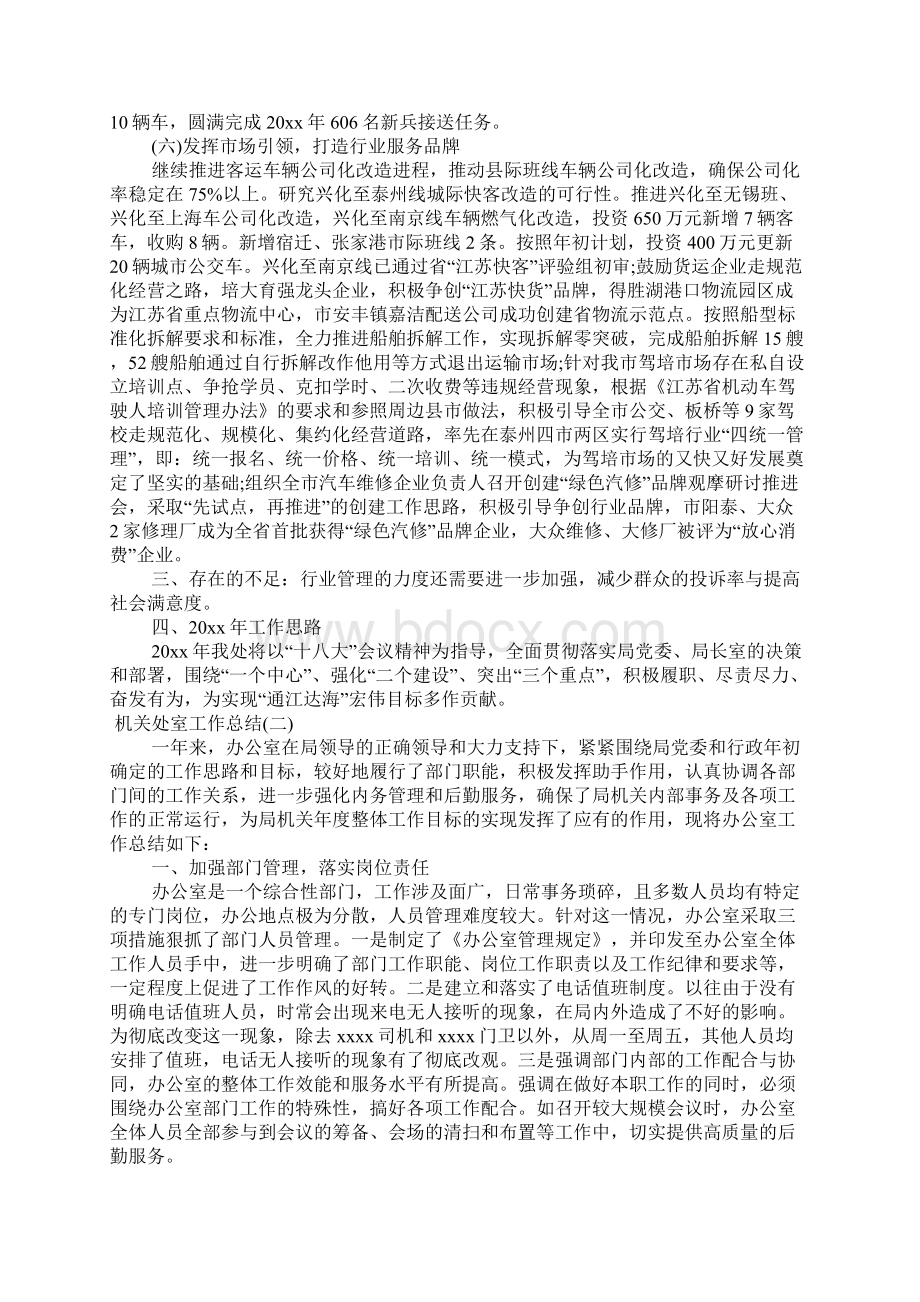 工作总结范文机关处室工作总结.docx_第3页