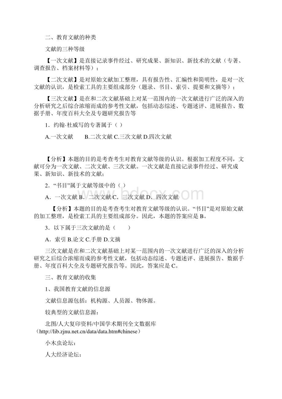 浙师大教育研究方法.docx_第2页