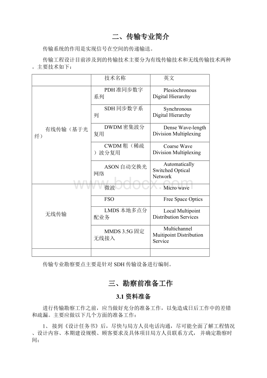 传输专业机房勘察要点.docx_第2页