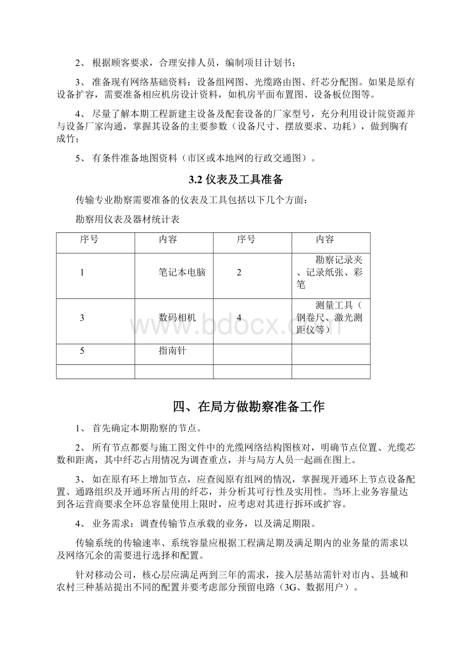 传输专业机房勘察要点.docx_第3页