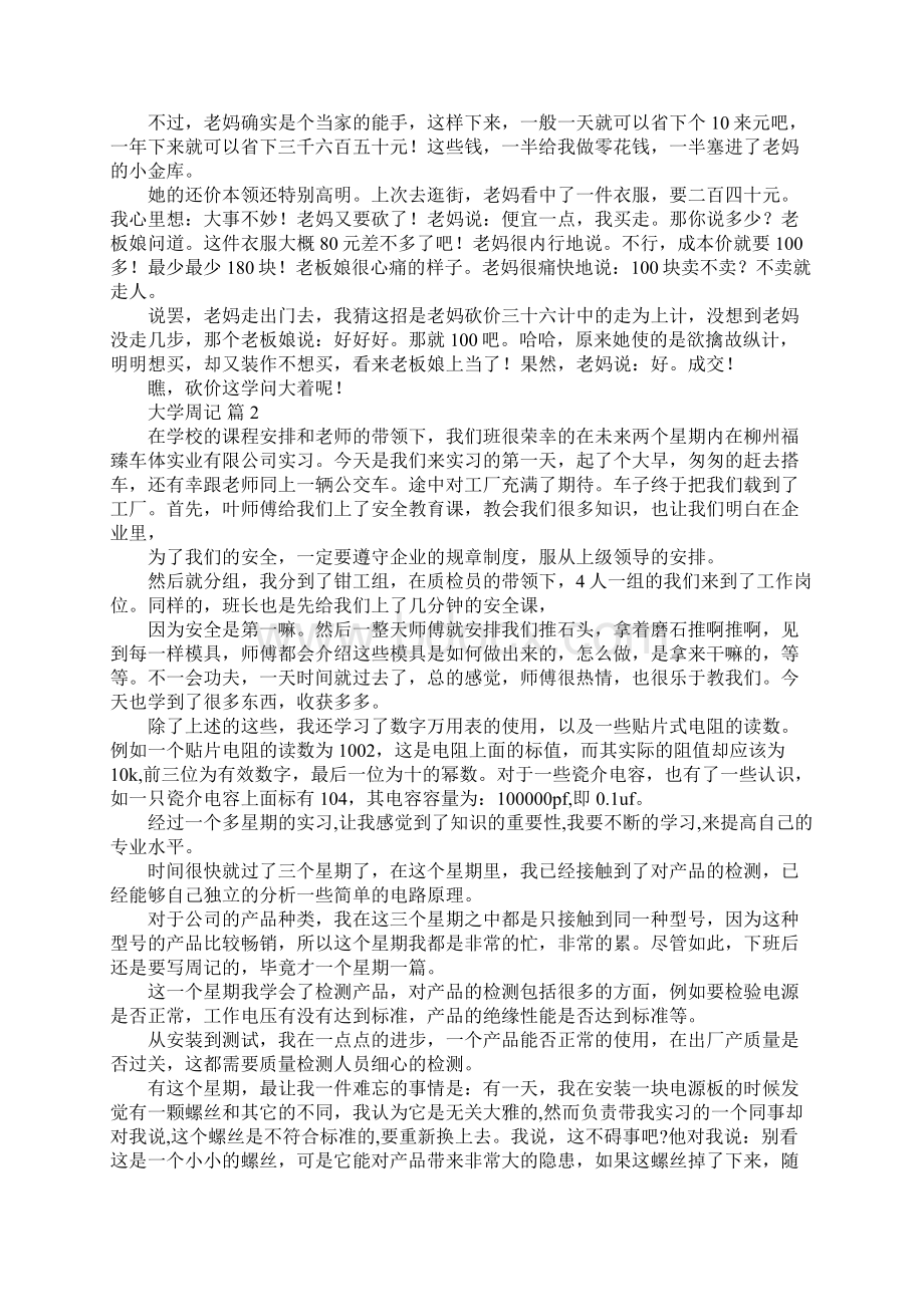 大学周记.docx_第2页