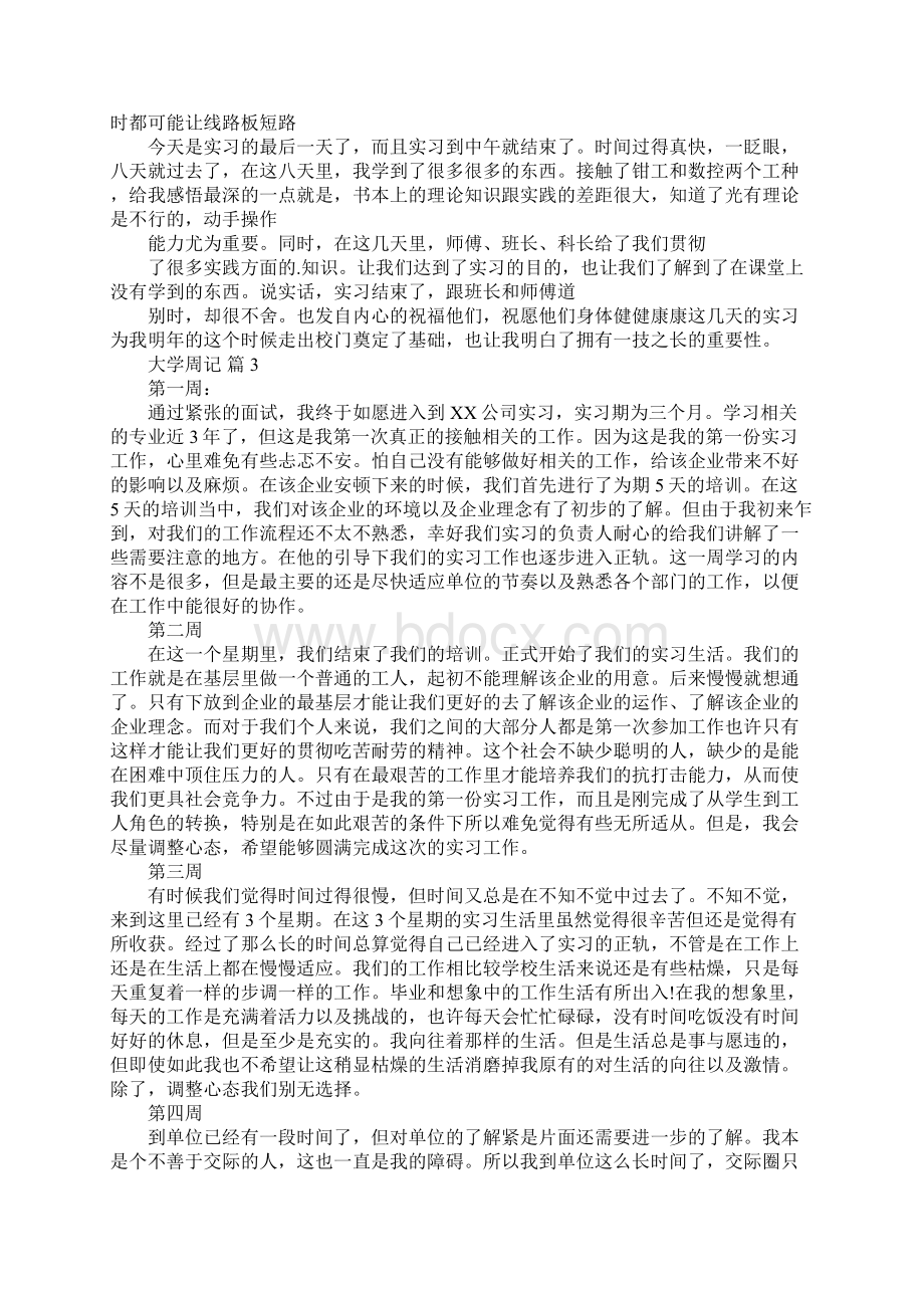 大学周记.docx_第3页