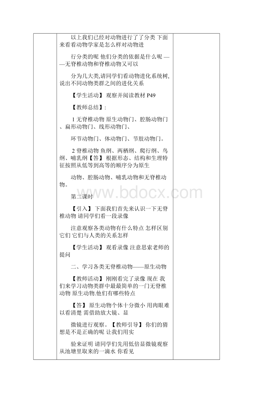 八年级生物下册 224动物的主要类群教案 新版北师大版Word下载.docx_第3页