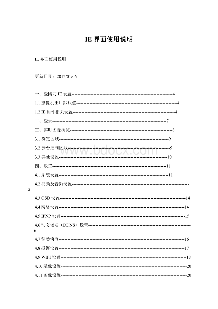 IE界面使用说明.docx_第1页