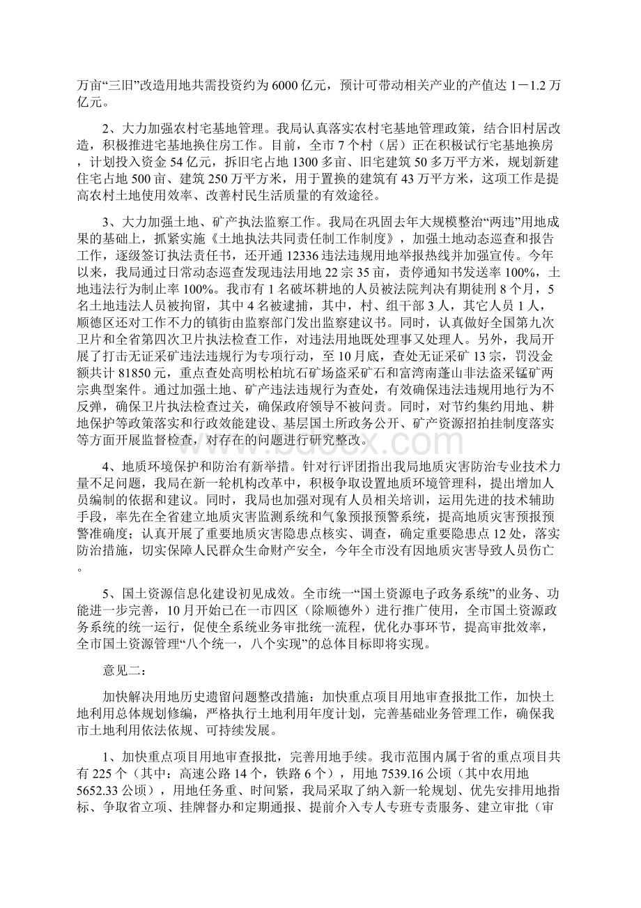 国土资源局民主评议政风行风工作整改报告Word下载.docx_第2页