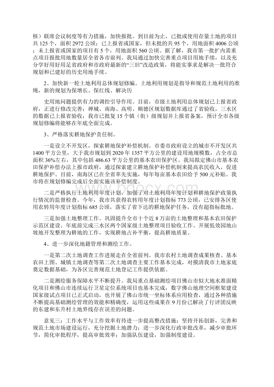 国土资源局民主评议政风行风工作整改报告Word下载.docx_第3页