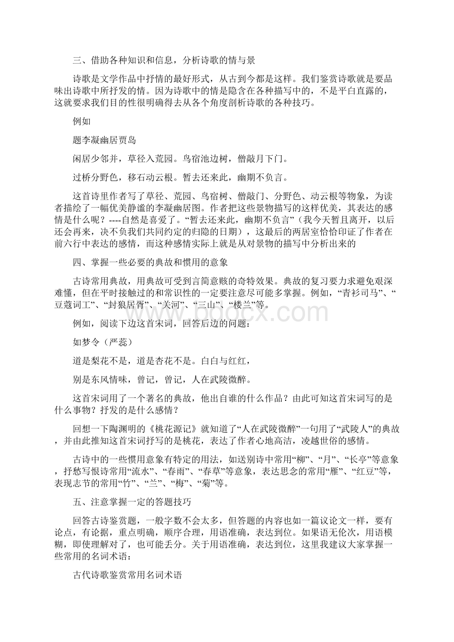 把握古代诗歌的技巧方法指导Word格式文档下载.docx_第2页