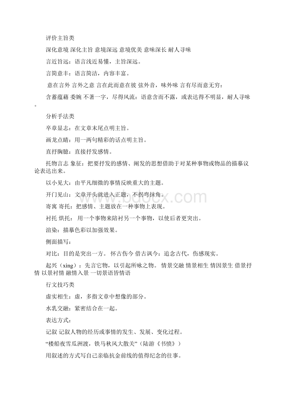 把握古代诗歌的技巧方法指导Word格式文档下载.docx_第3页