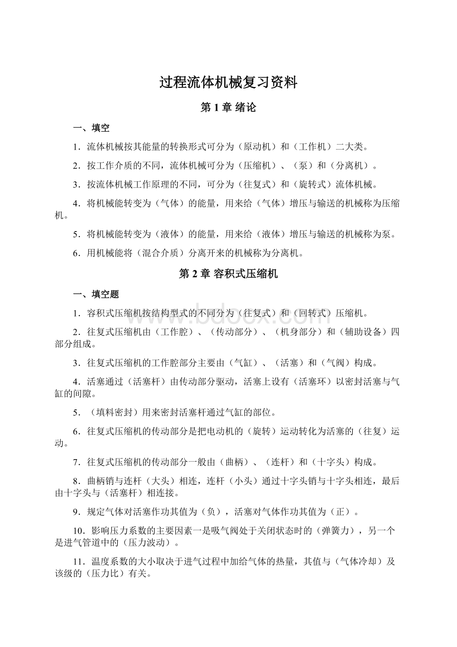 过程流体机械复习资料.docx_第1页