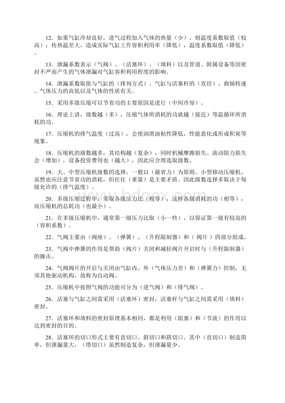 过程流体机械复习资料.docx_第2页