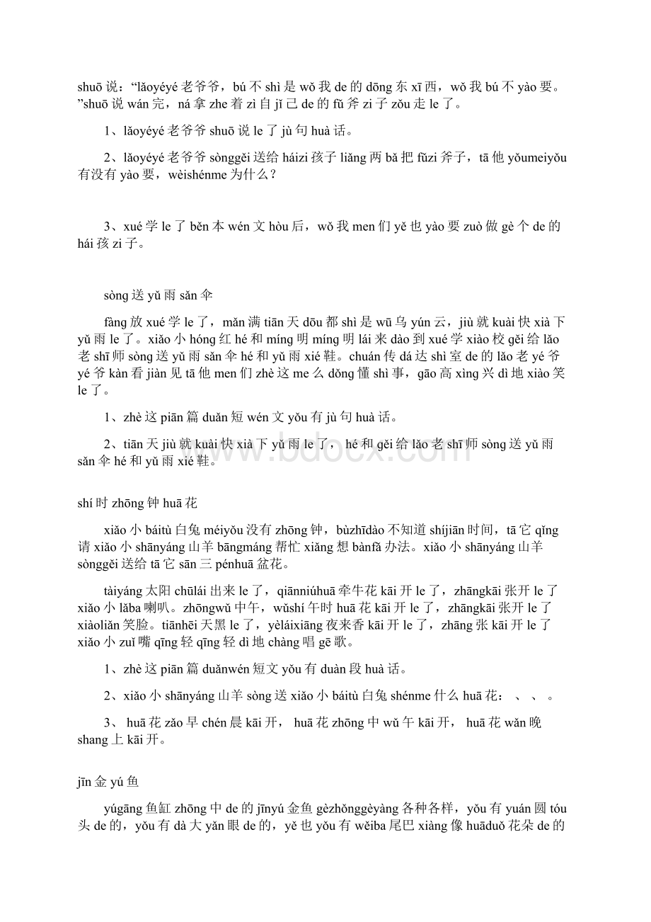 完整小学一年级带拼音阅读理解Word文档格式.docx_第2页