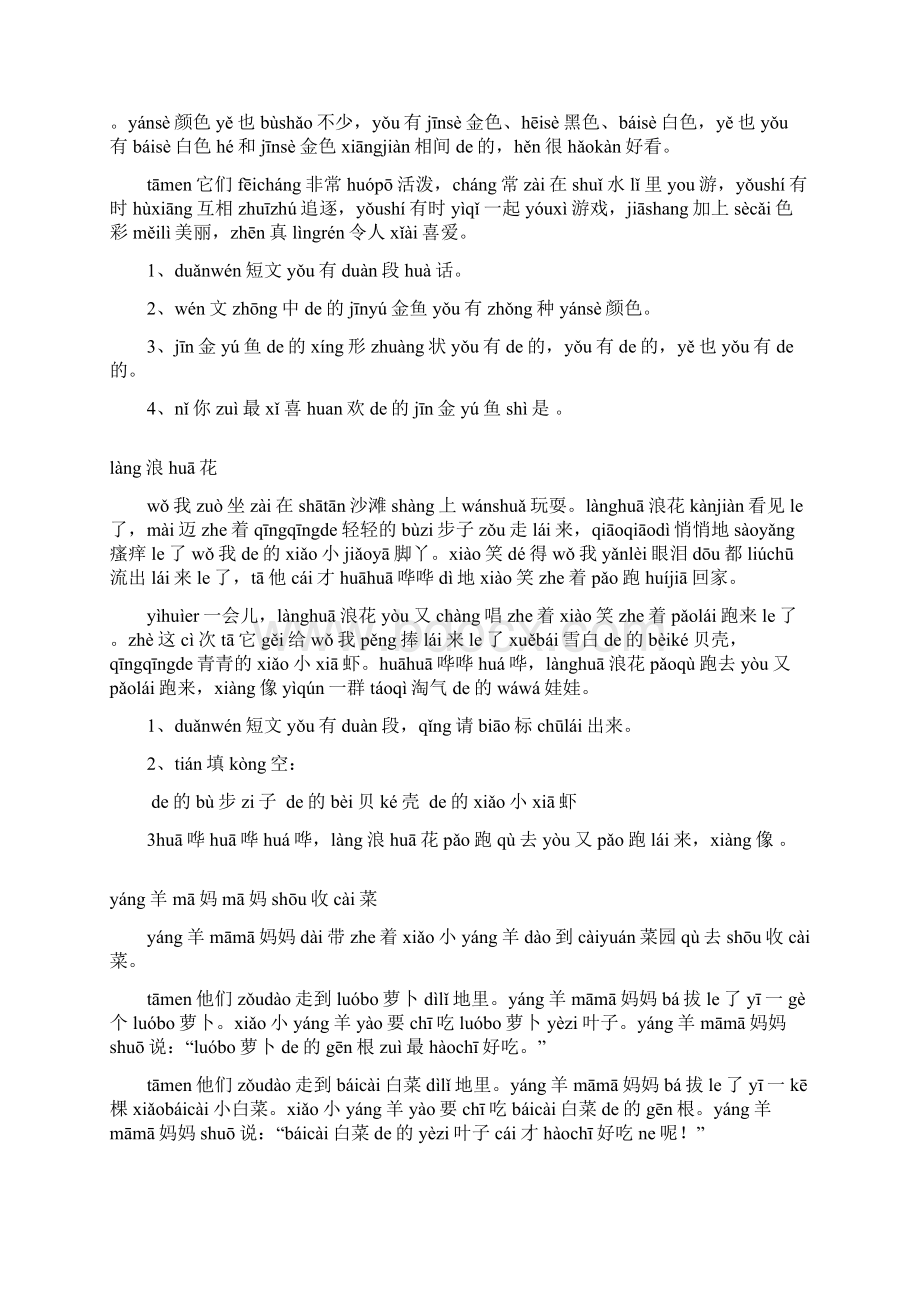 完整小学一年级带拼音阅读理解Word文档格式.docx_第3页