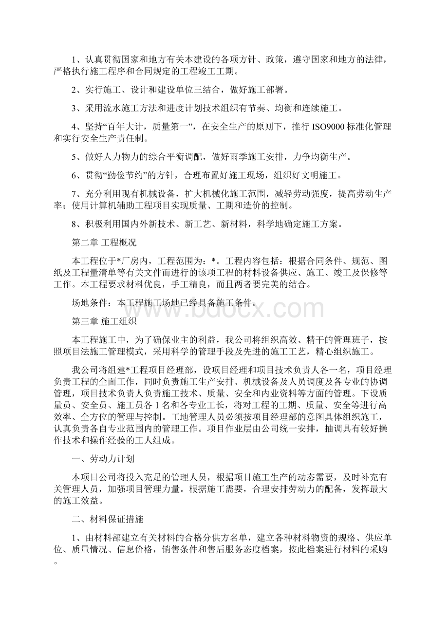 施工组织设计Word文档格式.docx_第2页