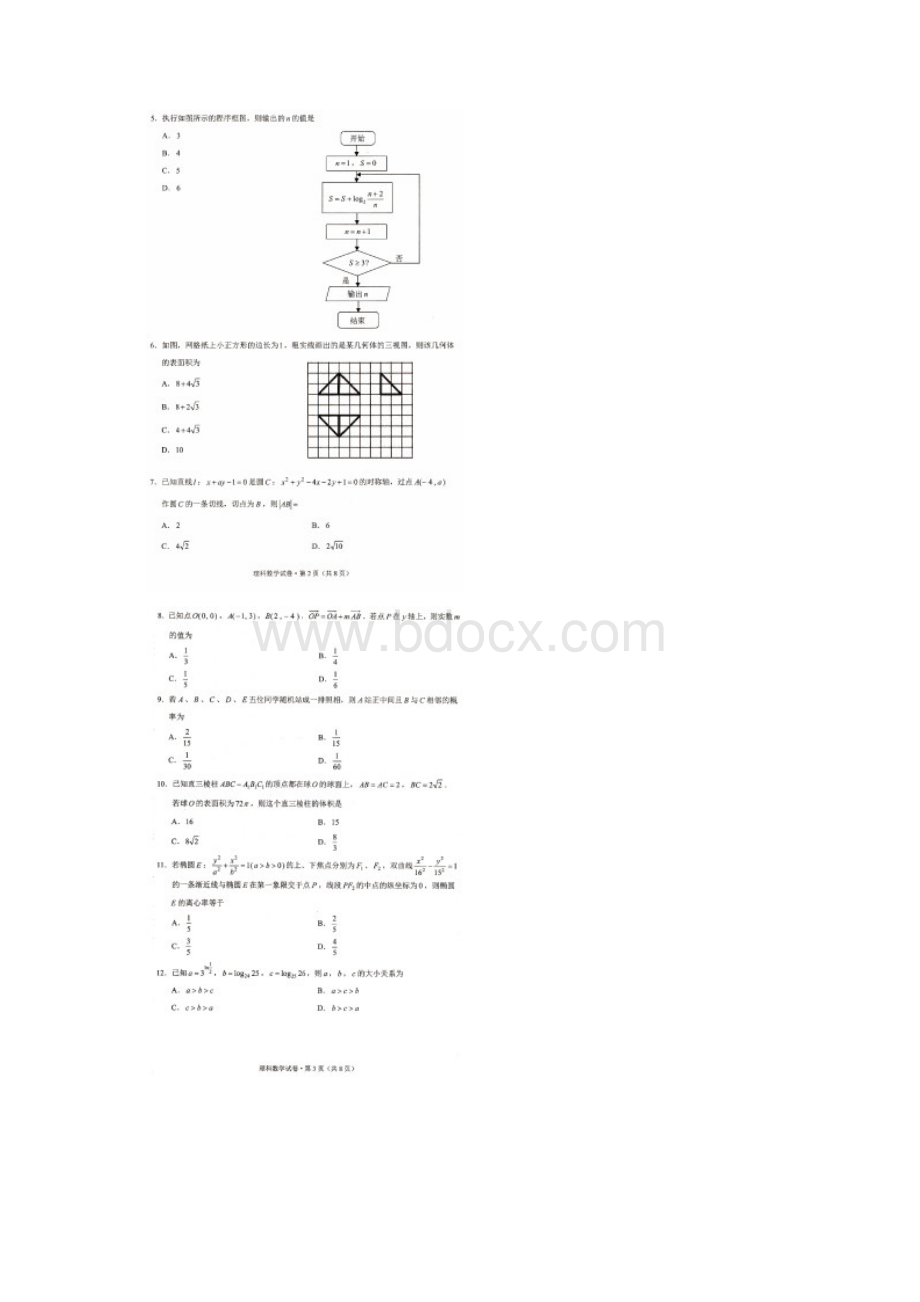 云南省第二次高中毕业生复习统一检测理科数学试题及答案.docx_第3页