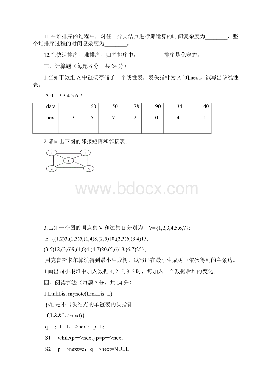 北京工业大学十套数据结构试题及答案Word文档格式.docx_第3页