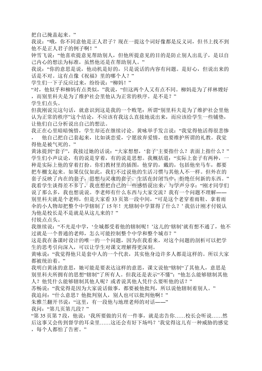 《装在套子里的人》专家课堂实录.docx_第3页