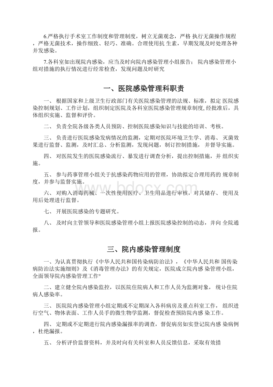 医院感染相关制度和规范.docx_第2页