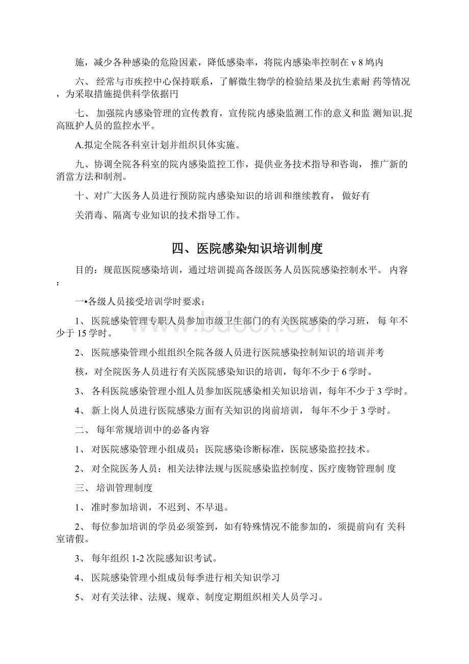 医院感染相关制度和规范.docx_第3页