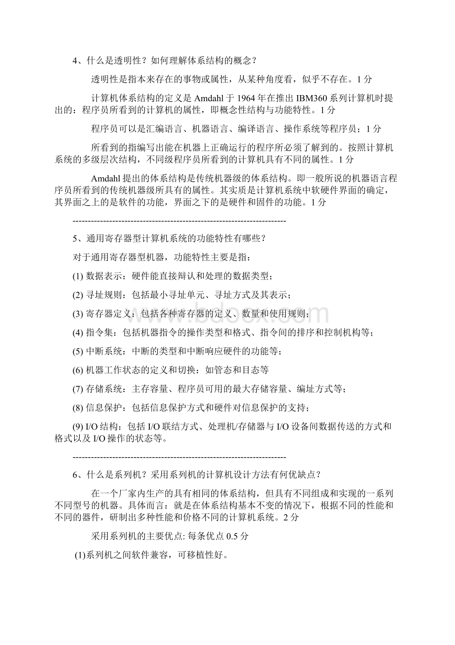 体系结构简答题Word格式文档下载.docx_第2页