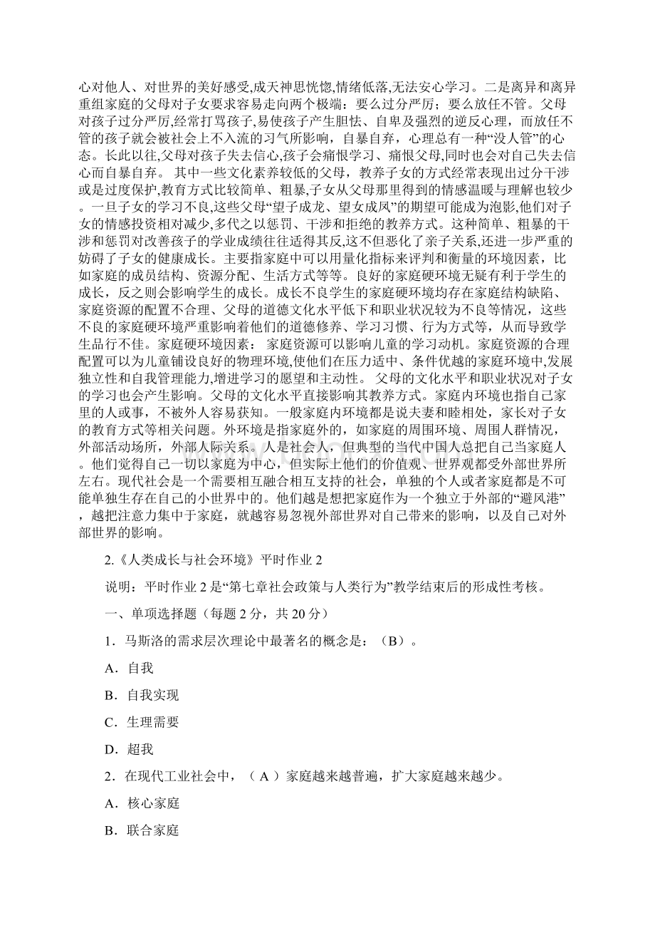 《人类成长与社会环境》形考作业14答案.docx_第3页