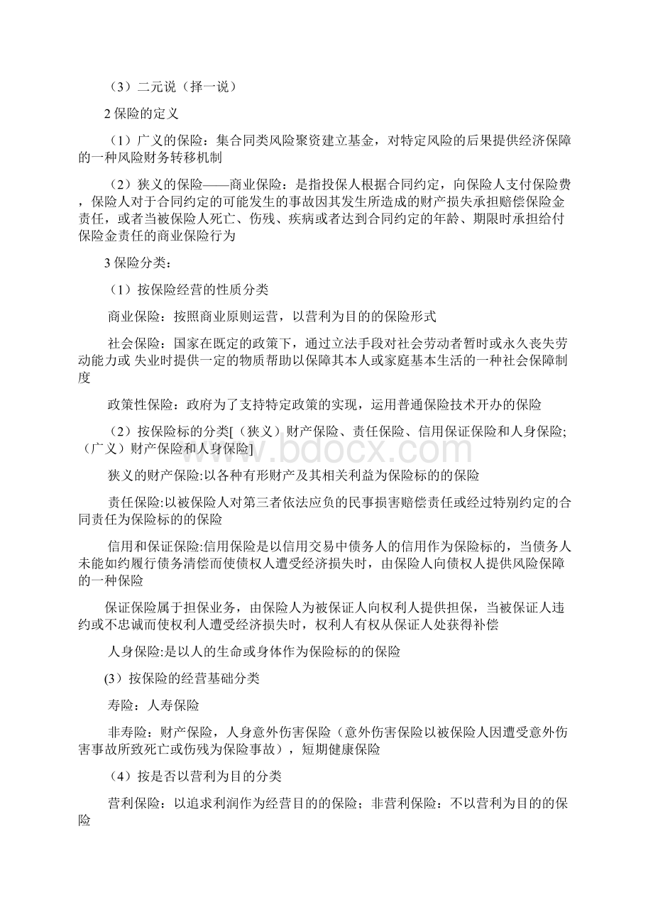 保险学期末考试重点.docx_第3页