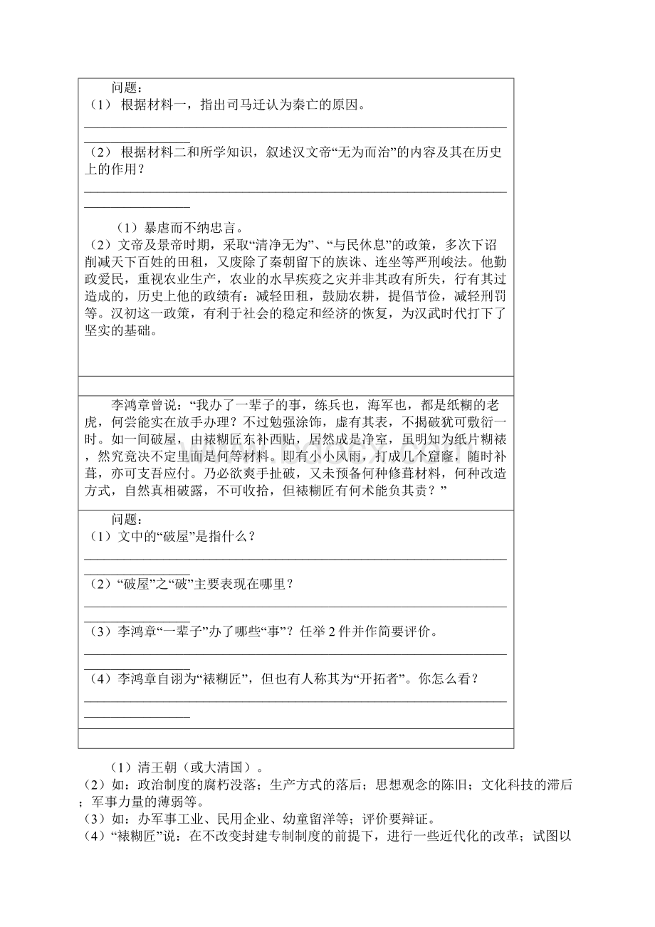 高中历史题Word文档格式.docx_第2页