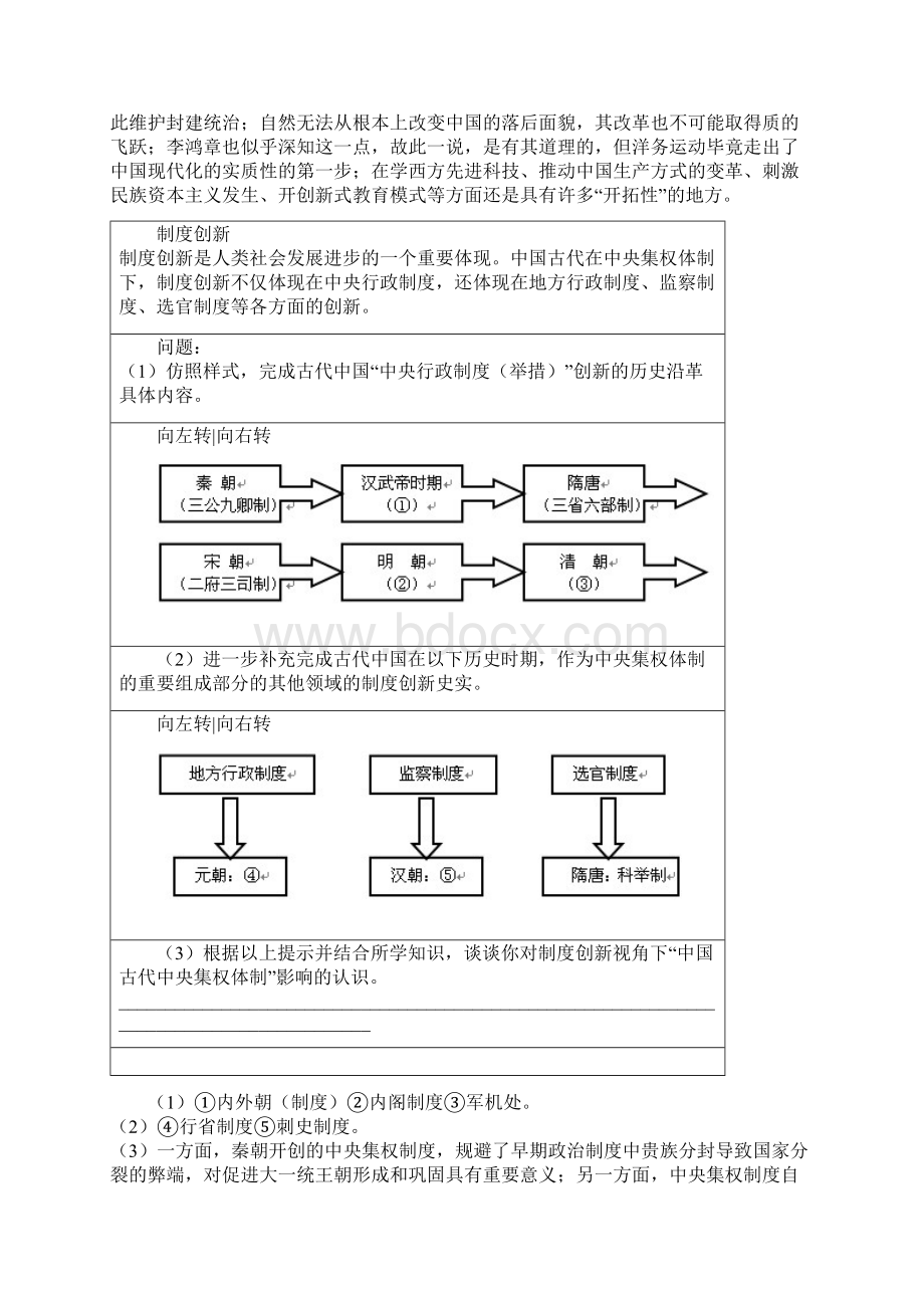 高中历史题Word文档格式.docx_第3页