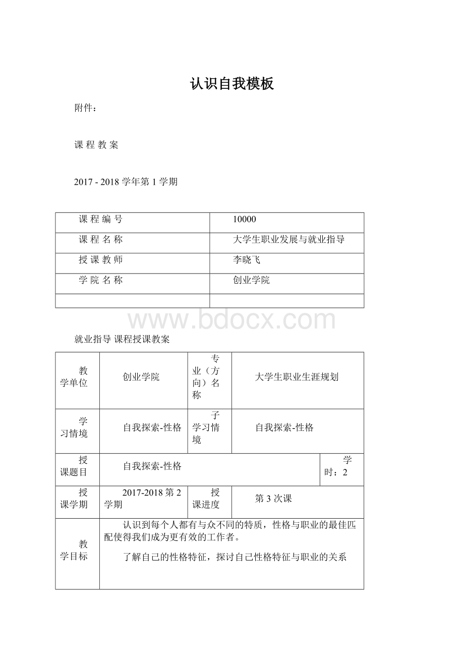 认识自我模板.docx_第1页