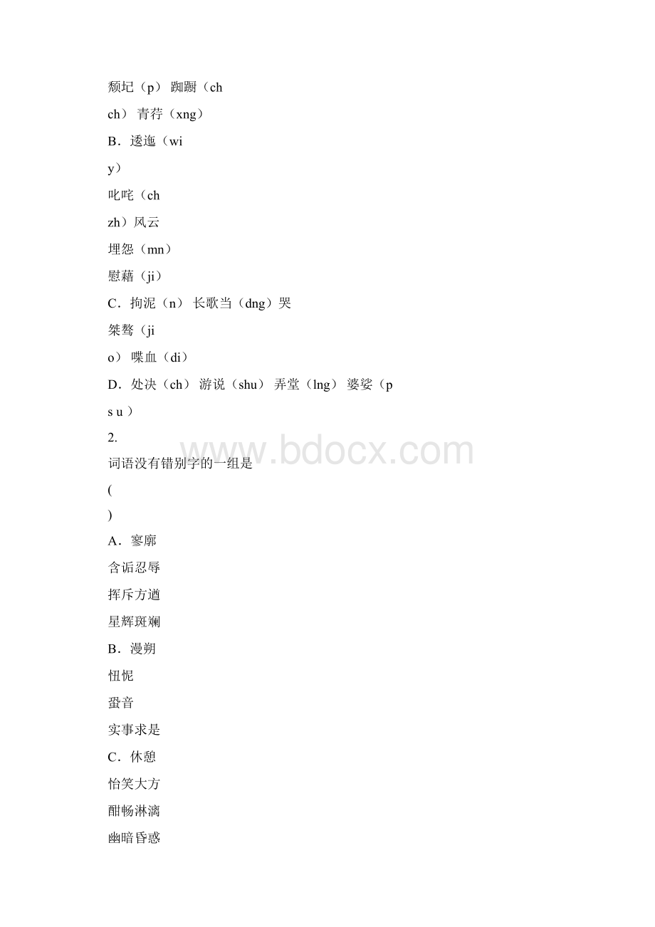 福建省建瓯一中学年上学期高一年段必修1模块考试Word下载.docx_第2页