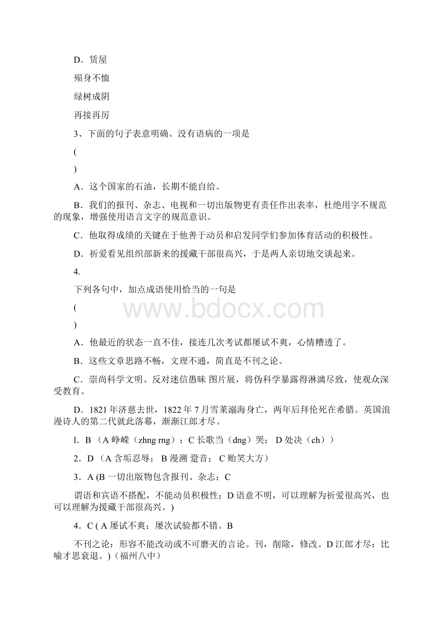 福建省建瓯一中学年上学期高一年段必修1模块考试Word下载.docx_第3页