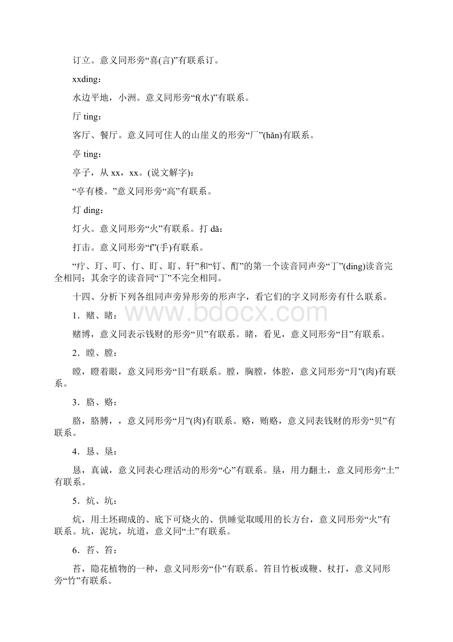 现代汉语答案文字词汇.docx_第3页