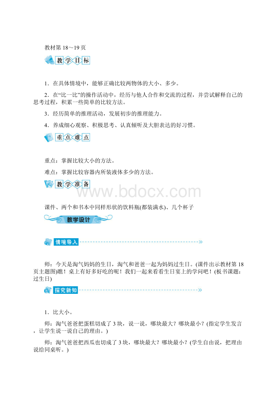 第二单元 比 较 精品教学案配套练习.docx_第3页